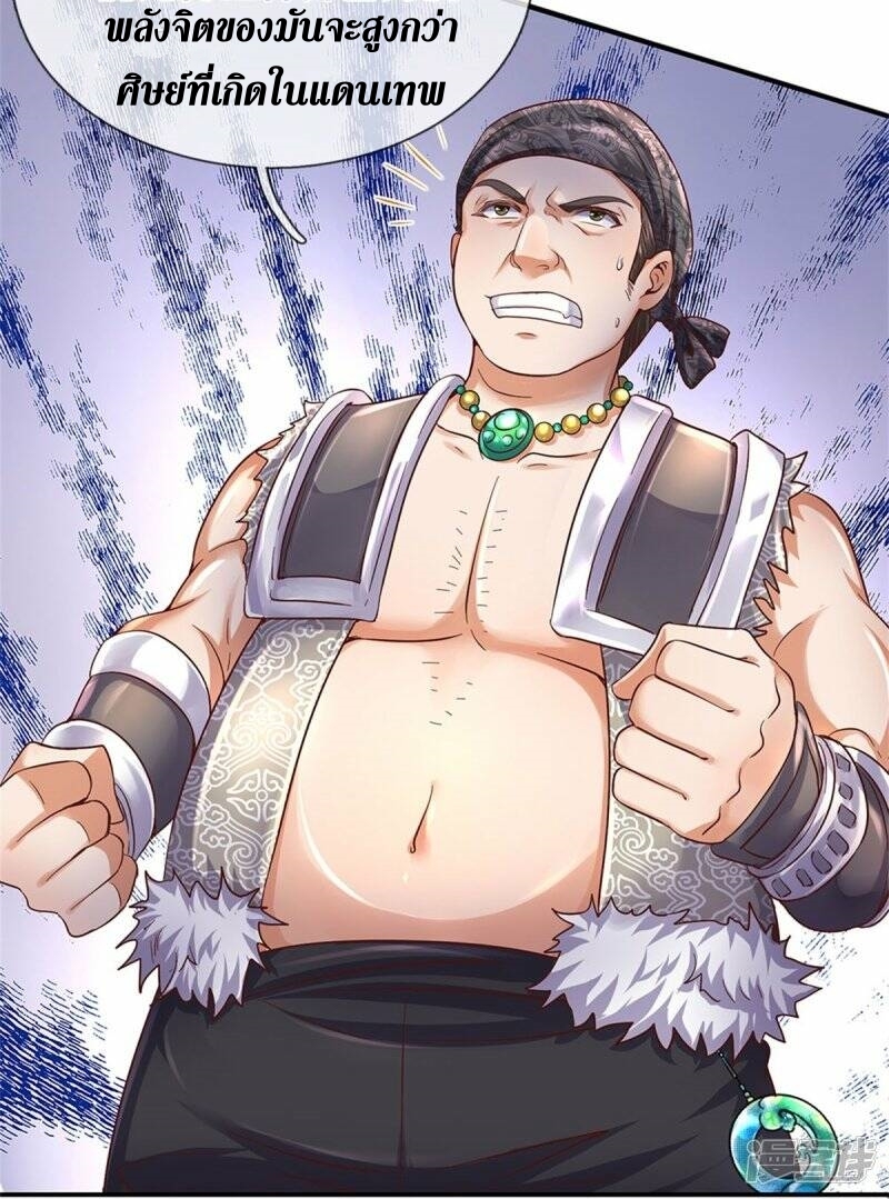 Sky Sword God ตอนที่ 101 หน้า 23