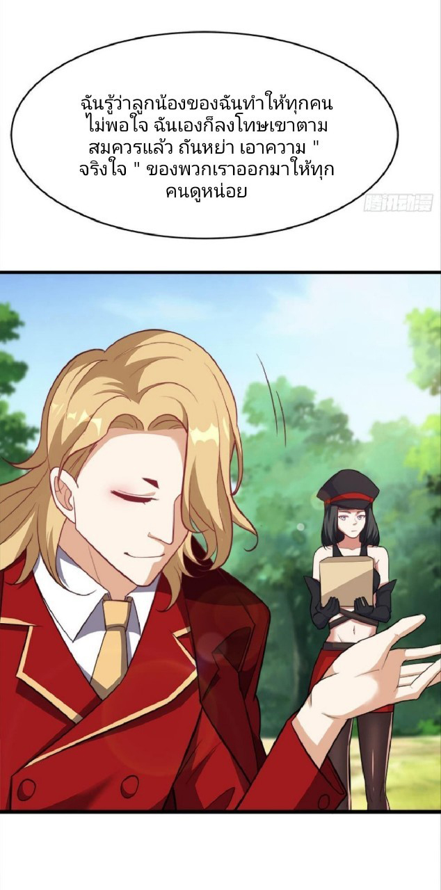 ผมพึ่งกลายเป็นคนรวยที่สุดในวันสิ้นโลก ตอนที่ 32 หน้า 12