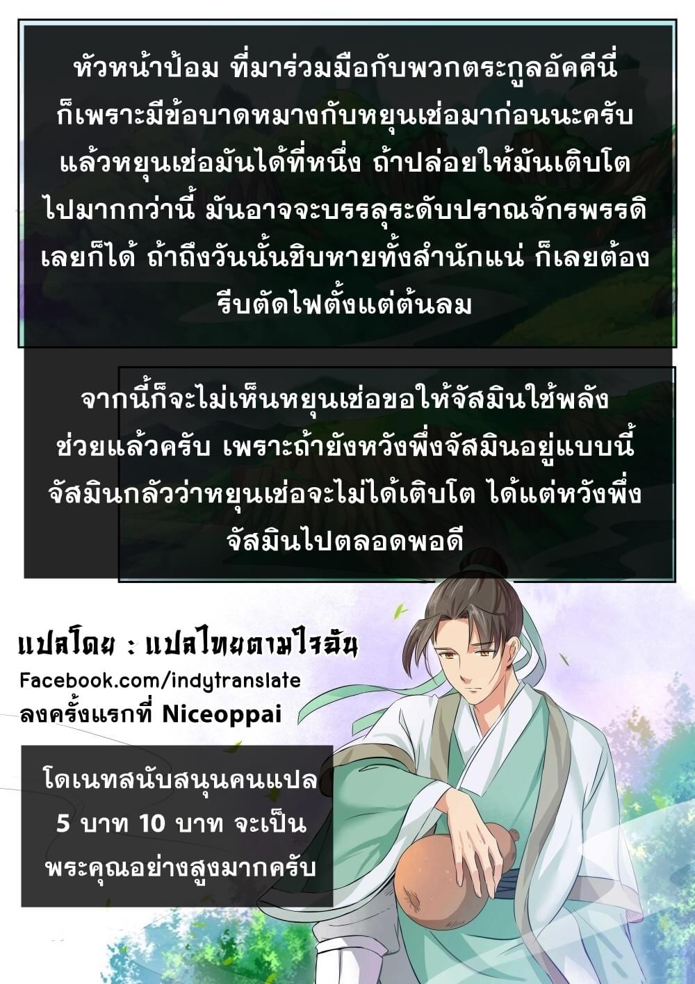 Against the Gods - อสูรพลิกฟ้า ตอนที่ 153 หน้า 12