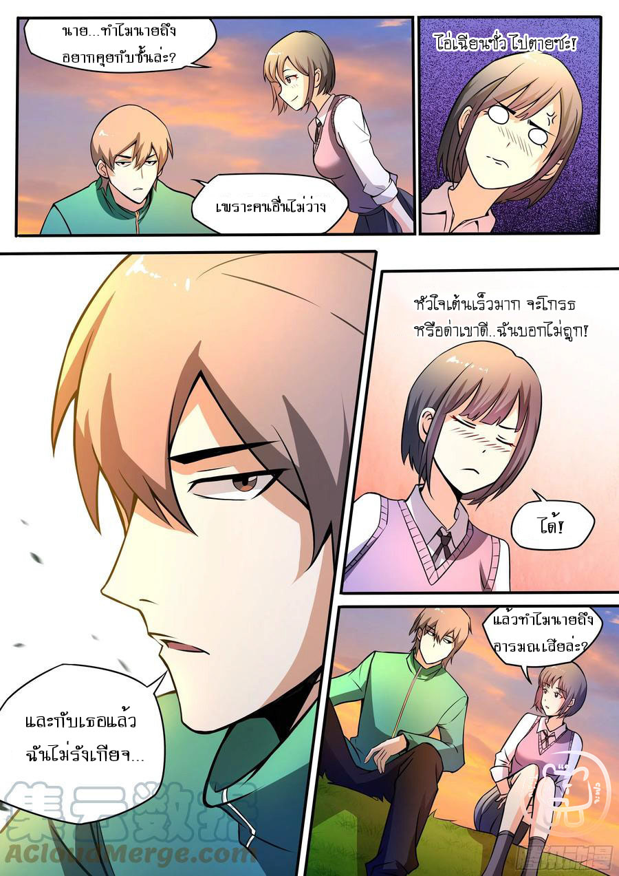 ข้าคือนักธุรกิจต่างโลก ตอนที่ 56 หน้า 9