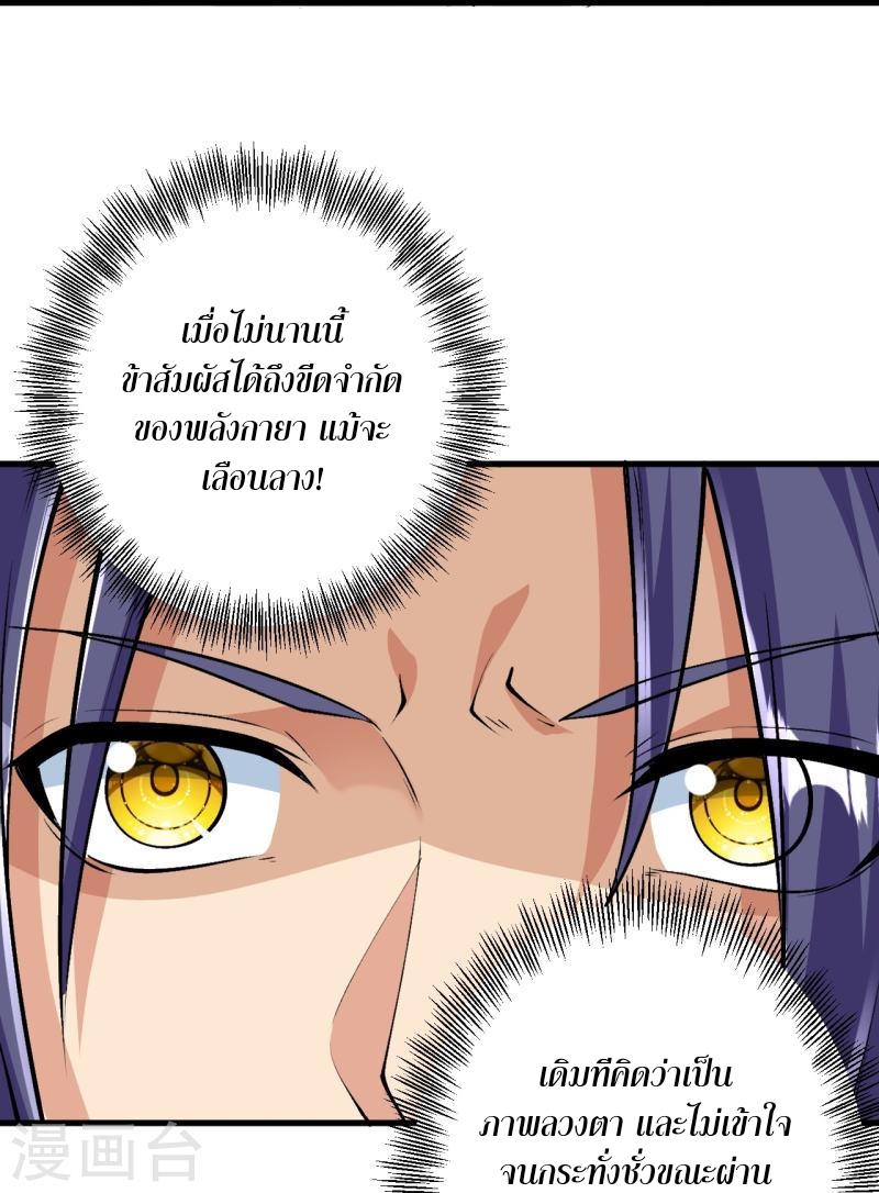 ผู้ขัดเกลาร่างกายที่แข็งแกร่งที่สุดในประวัติศาสตร์ ตอนที่ 93 หน้า 12