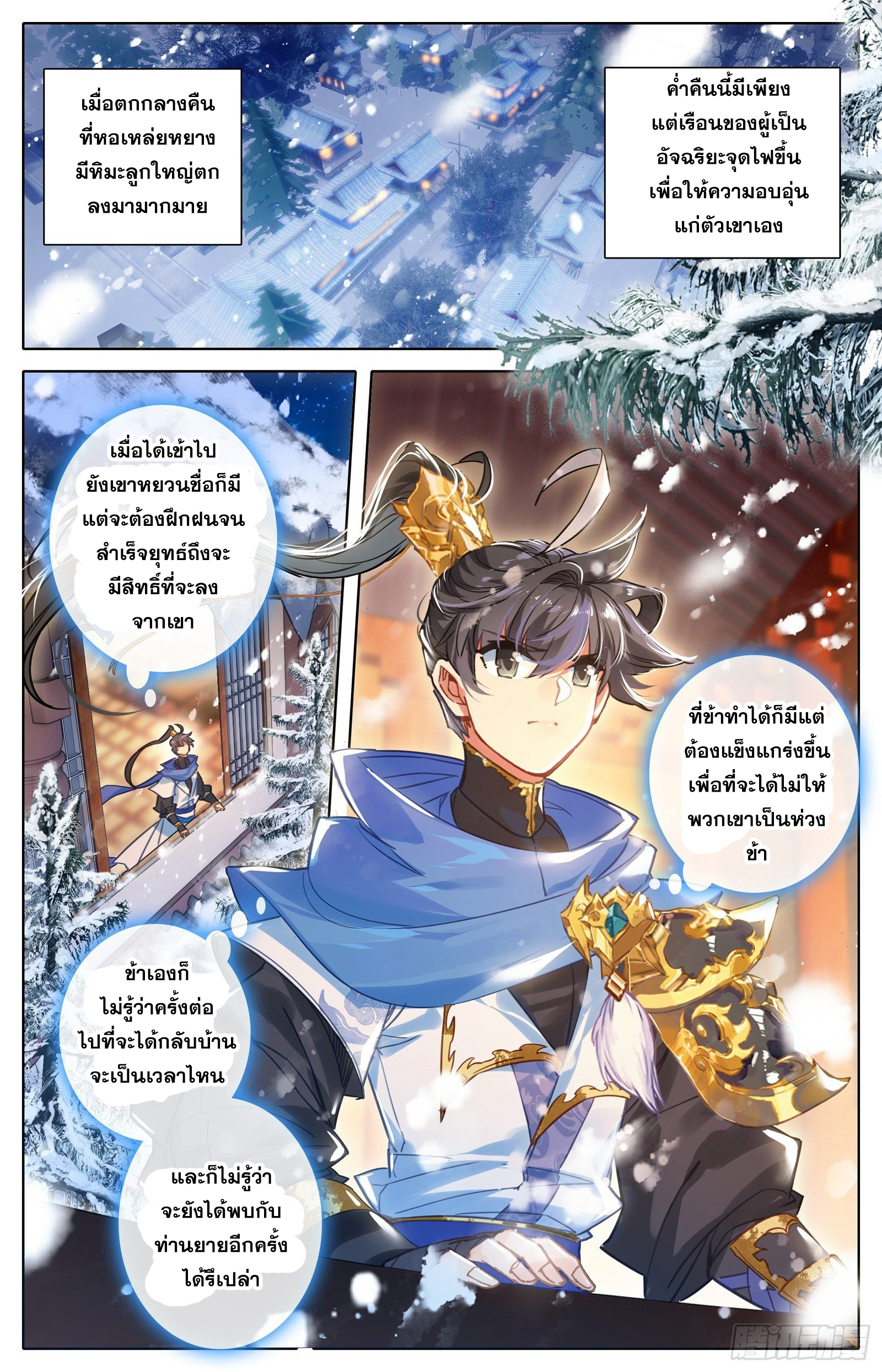 Azure Legacy (ทันจีน) ตอนที่ 56 หน้า 15