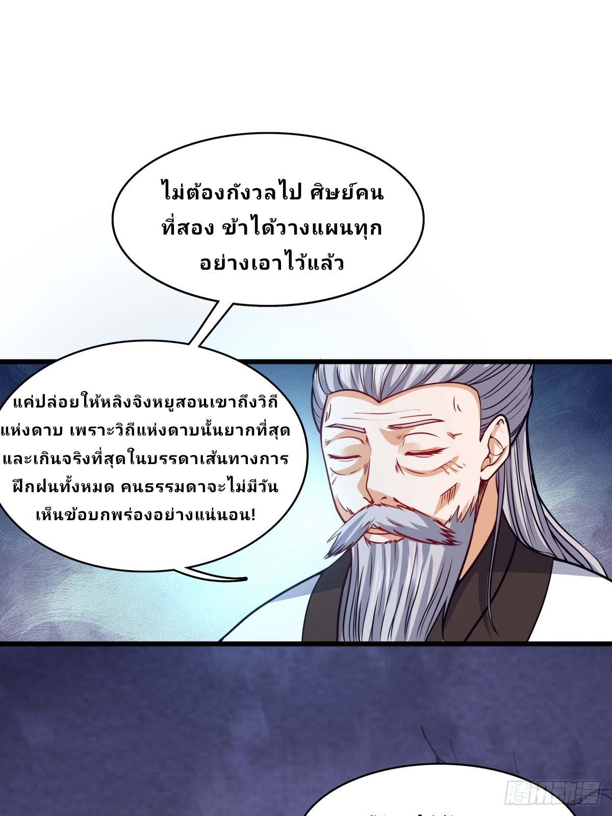 Master Of Lmmortal Cultivation: Start Practicing With Your Mind ตอนที่ 1 หน้า 36