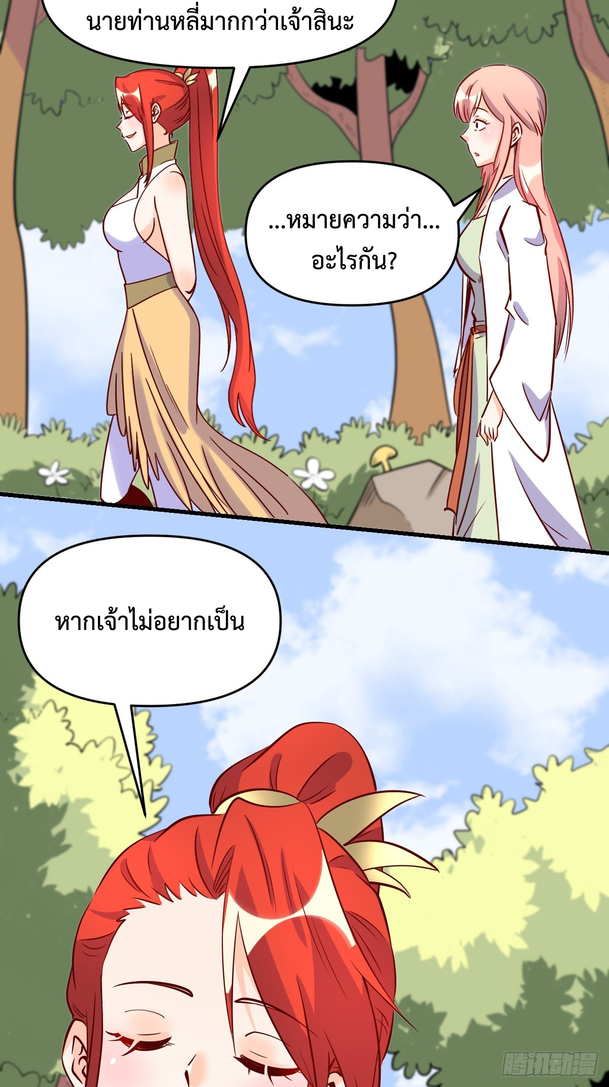 กลายเป็นว่าข้าคือจอมยุทธ์ผู้ยิ่งใหญ่ ตอนที่ 160 หน้า 64