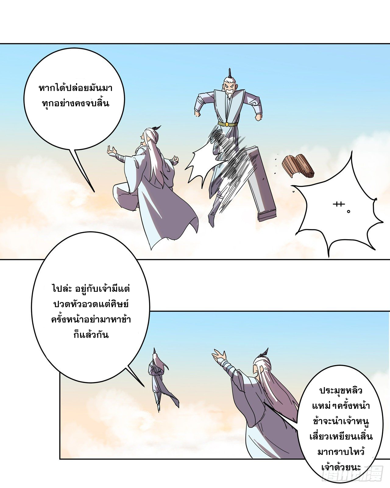 Cultivator vs Superhero (ทันจีน) ตอนที่ 25 หน้า 13