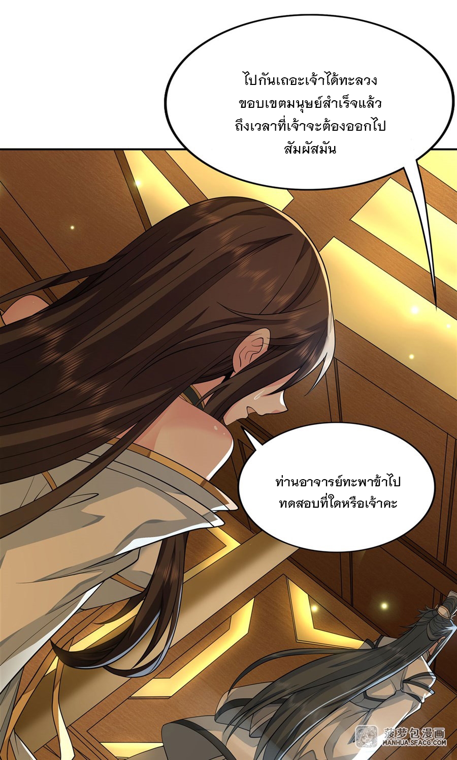 ศิษย์ของข้าล้วนมีอนาคตที่ยิ่งใหญ่ (ชนจีน) ตอนที่ 5 หน้า 18