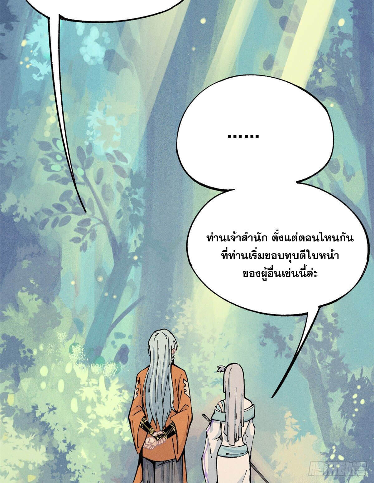 นิกายที่แข็งแกร่งที่สุด (ทันจีน) ตอนที่ 1 หน้า 18