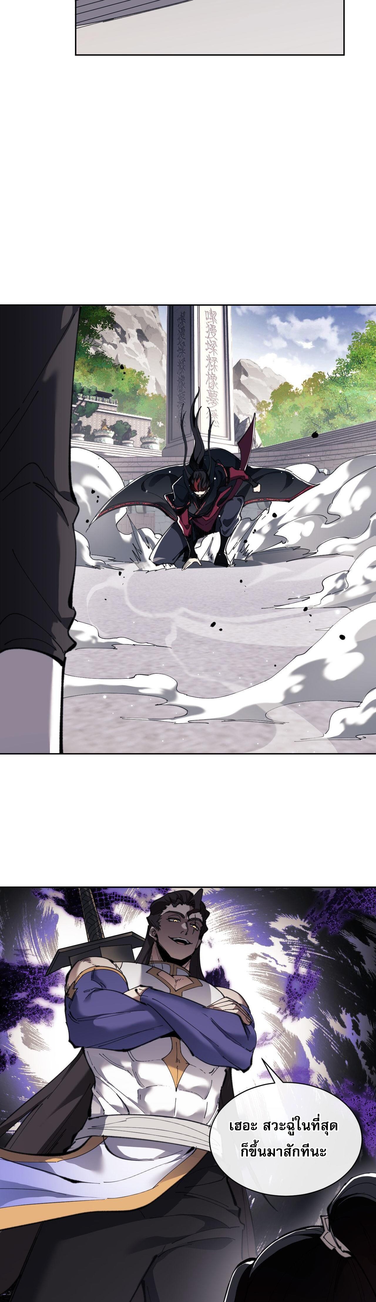 อาจารย์ ศิษย์บ้าขอกบฎนะขอรับ ตอนที่ 6 หน้า 11