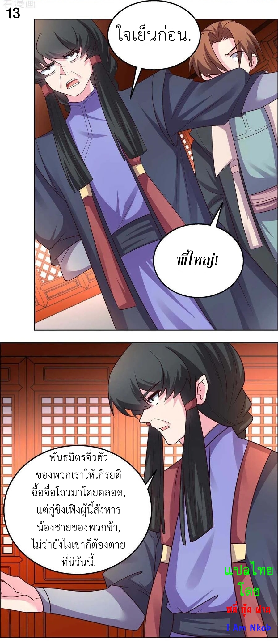 Above All Gods เทพยุทธเหนือเทวะ ตอนที่ 159 หน้า 14