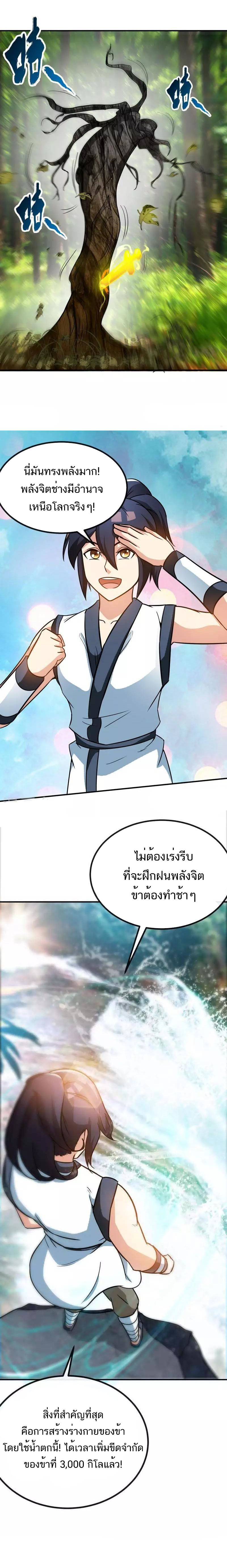 Born to Be a God ตอนที่ 41 หน้า 8