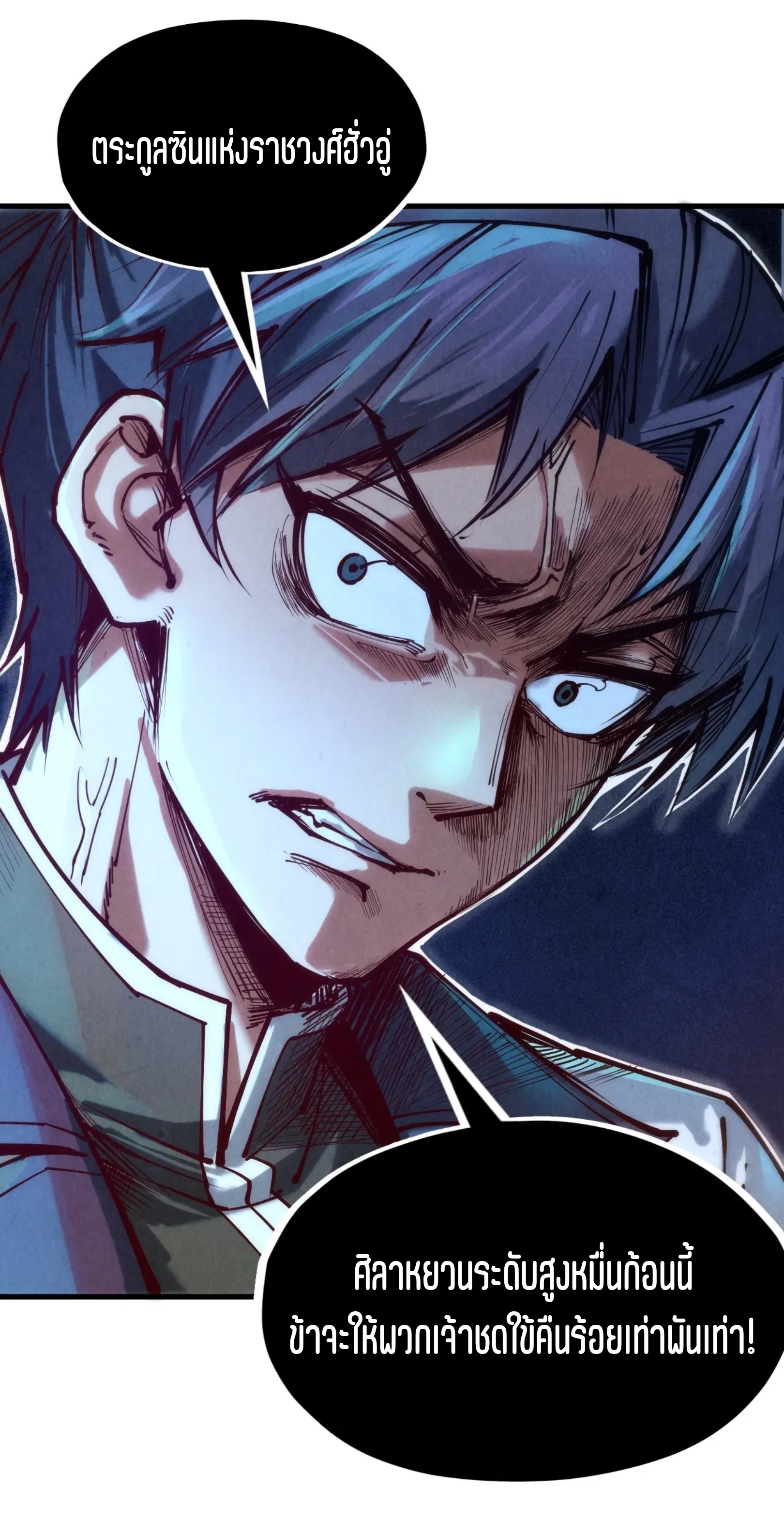 มหาเทพนิรันดร์กาล ตอนที่ 43 หน้า 25