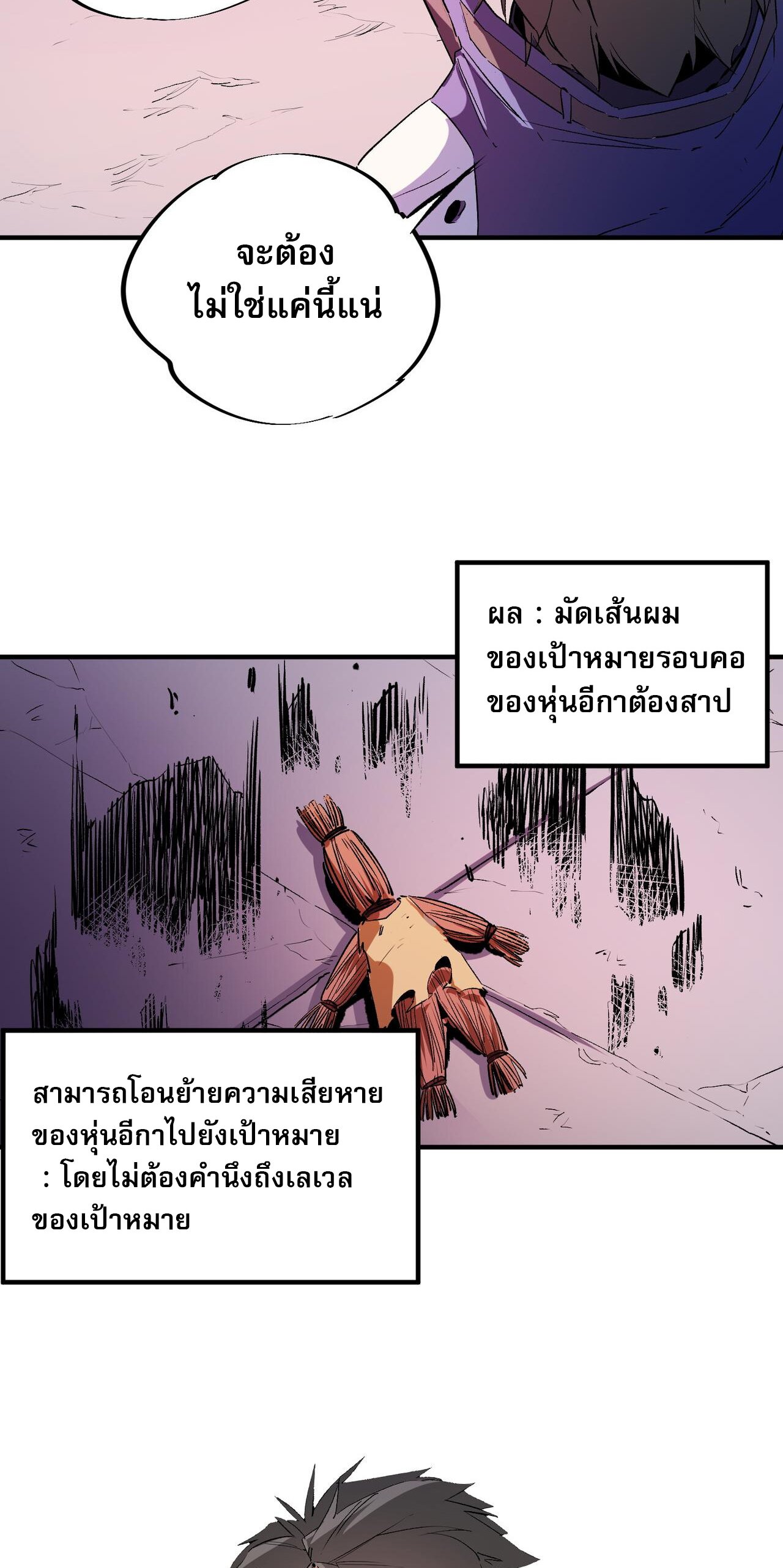 ฉันคือผู้เล่นไร้อาชีพที่สังหารเหล่าเทพ ตอนที่ 16 หน้า 17