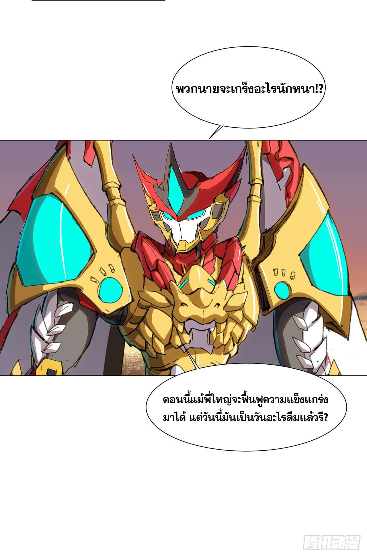 Cultivator vs Superhero (ทันจีน) ตอนที่ 110 หน้า 6