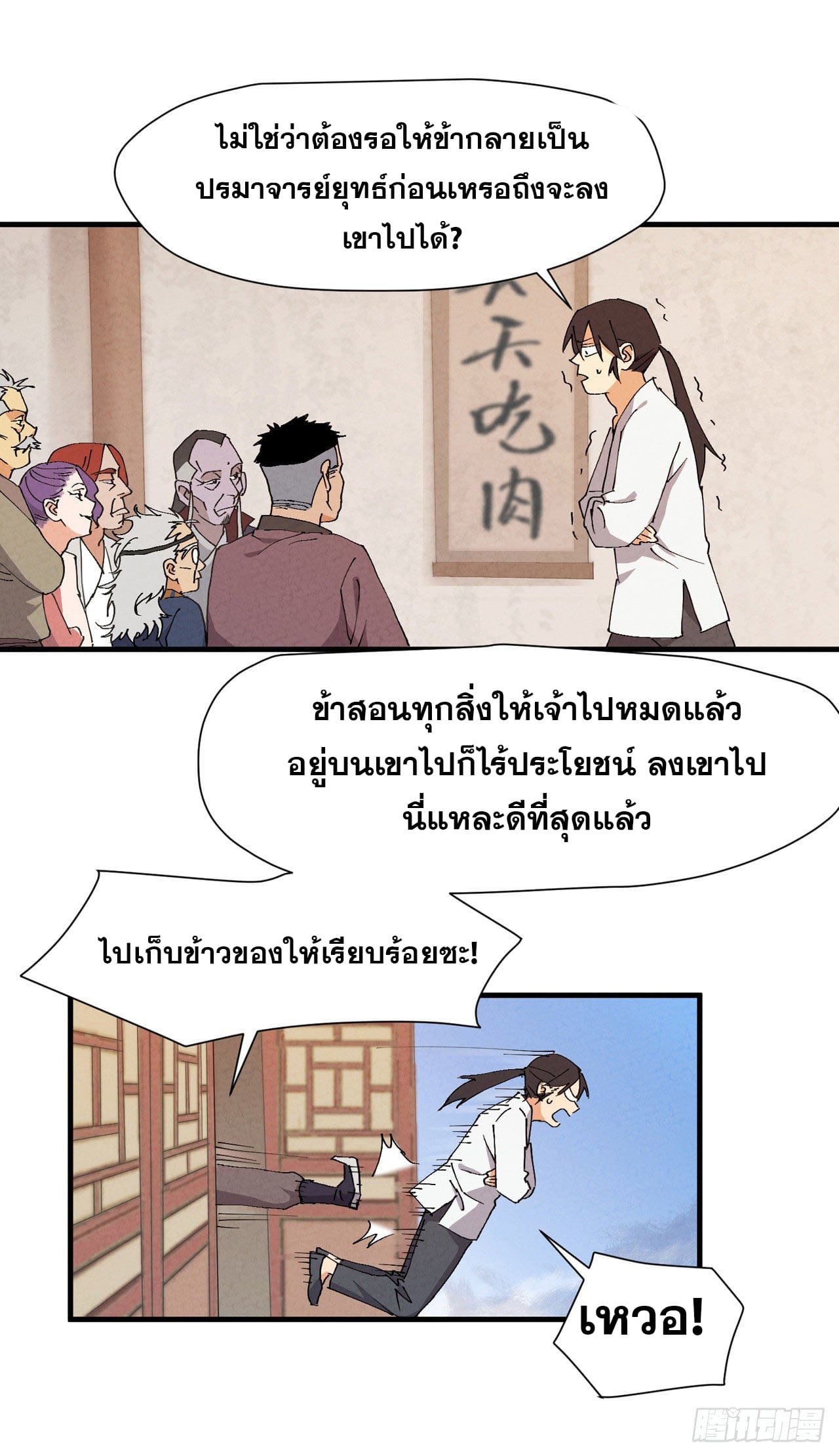 ระบบพัฒนาสุดแข็งแกร่ง ตอนที่ 8 หน้า 13