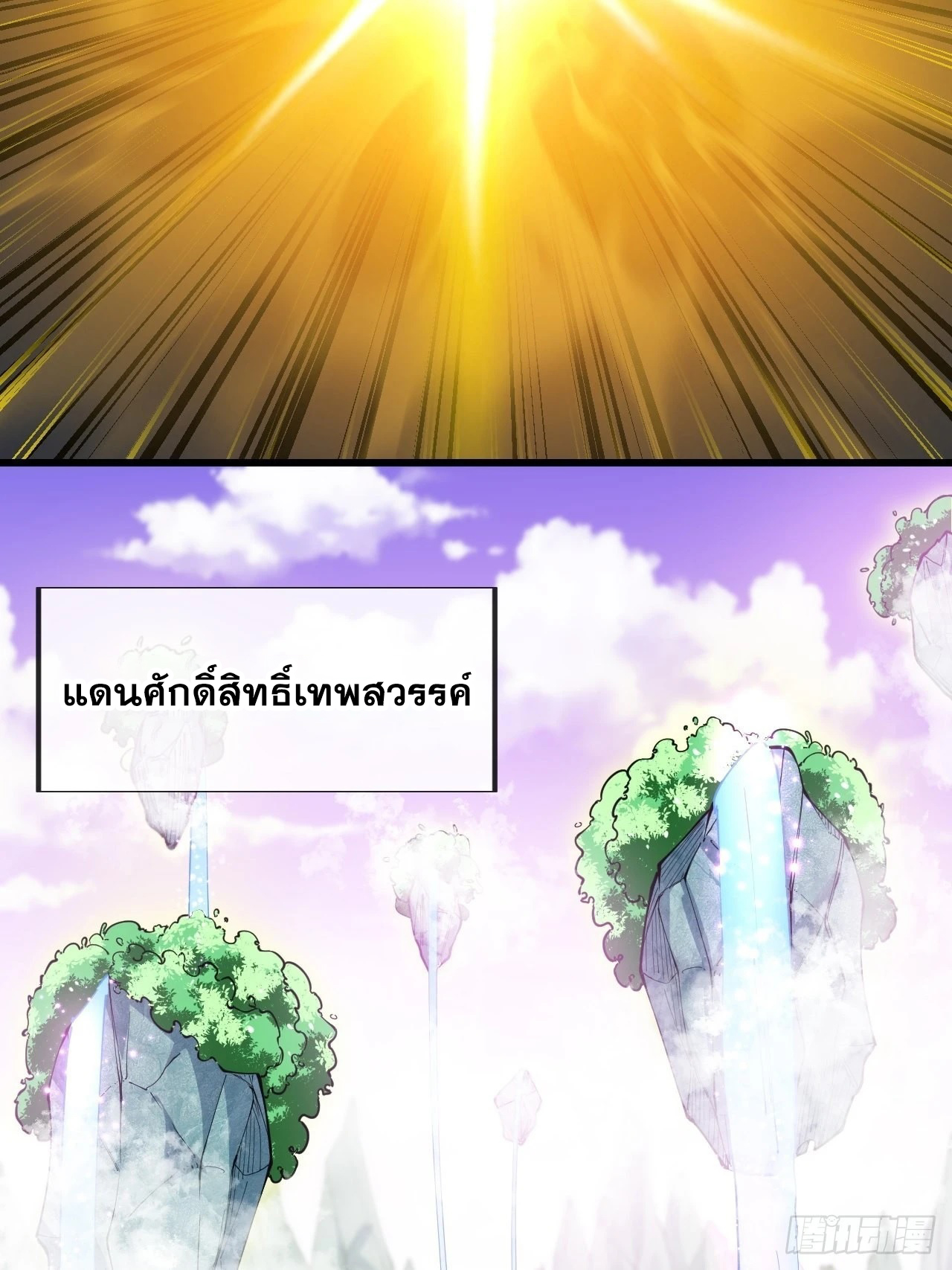 บุรุษที่มีโชค คงไม่ใช่ข้าแล้วแหละ ตอนที่ 58 หน้า 3