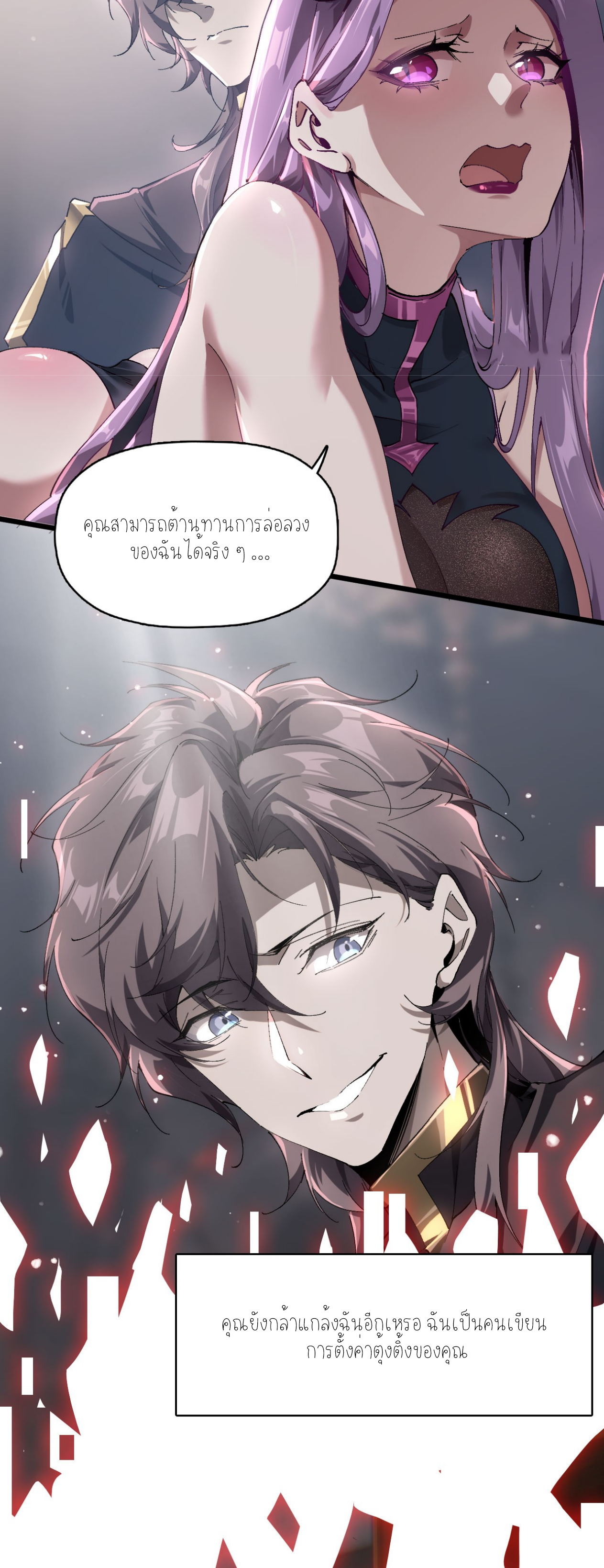 ฉันคือราชาแห่งเกม ตอนที่ 1 หน้า 47