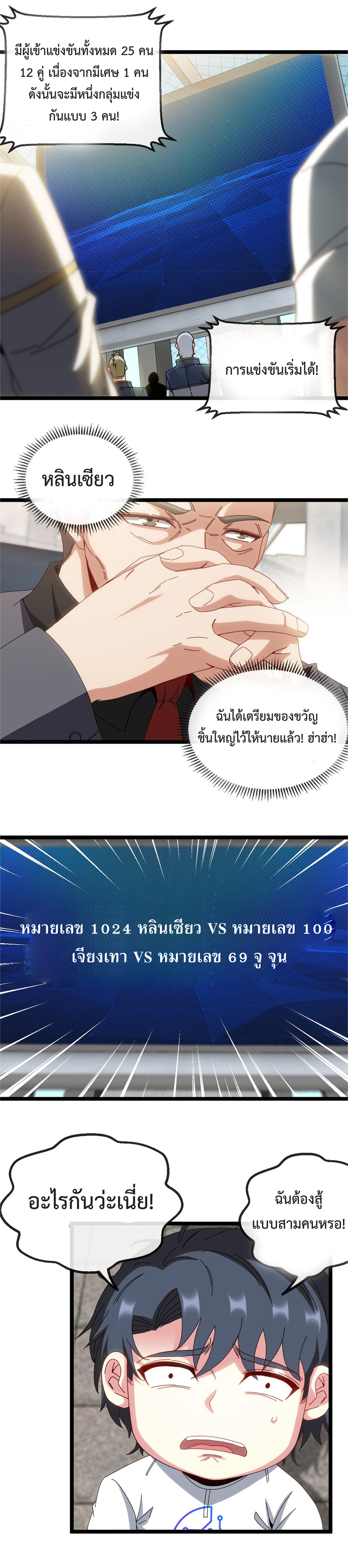 Super god system  ระบบสุดเทพ ตอนที่ 33 หน้า 16