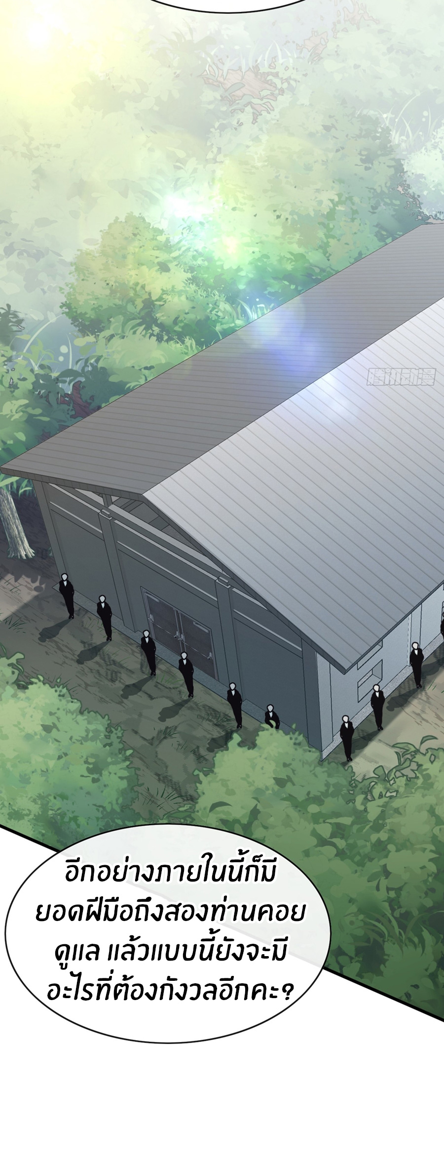 ลงจากภูเขาเพื่อมาเป็นเบ๊ภรรยา ตอนที่ 81 หน้า 6