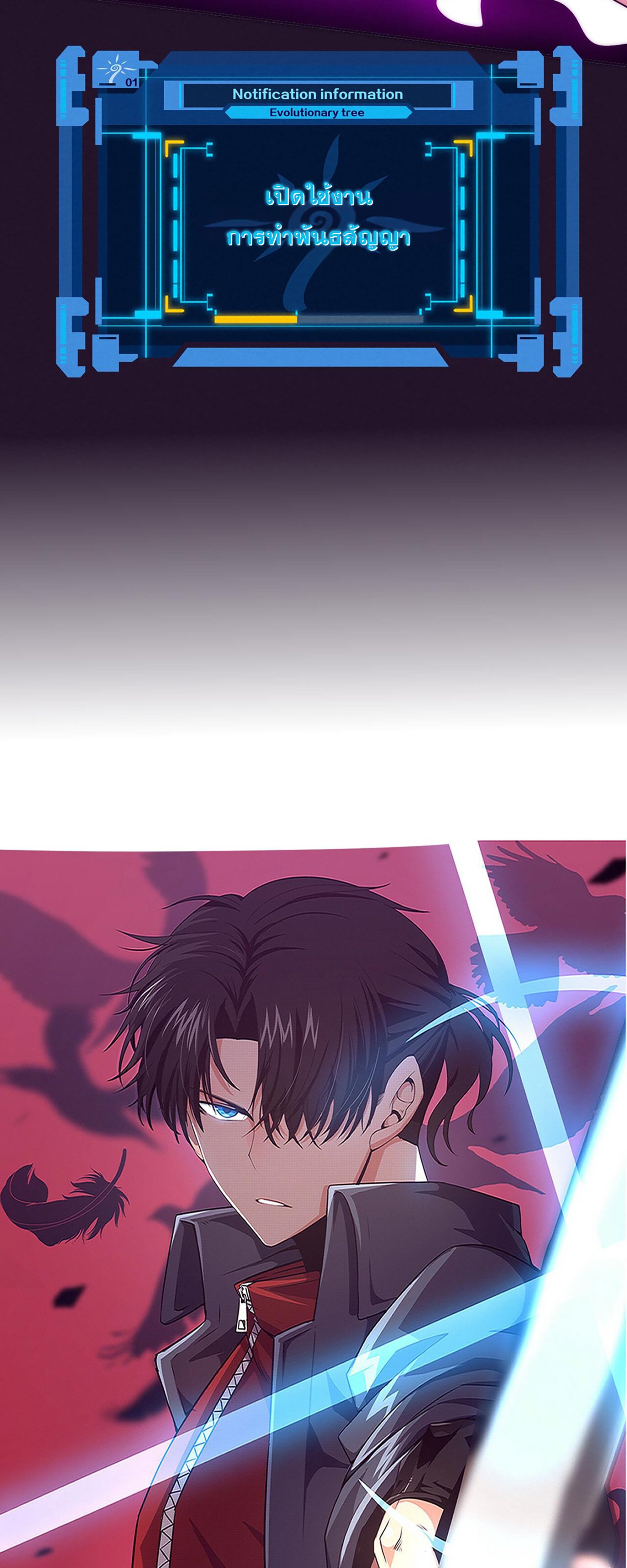 The Frenzy Of Evolution ตอนที่ 61 หน้า 3