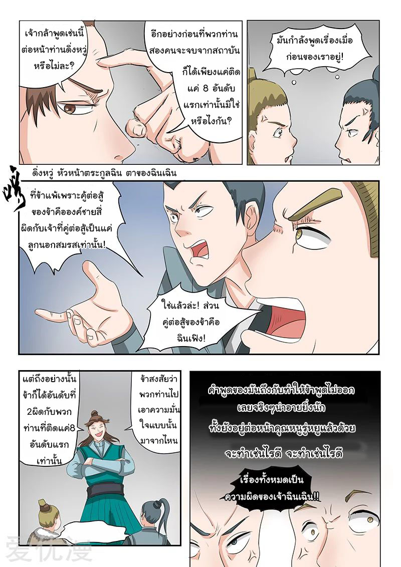 Martial Master  ปรมาจารย์การต่อสู้ ตอนที่ 157 หน้า 4