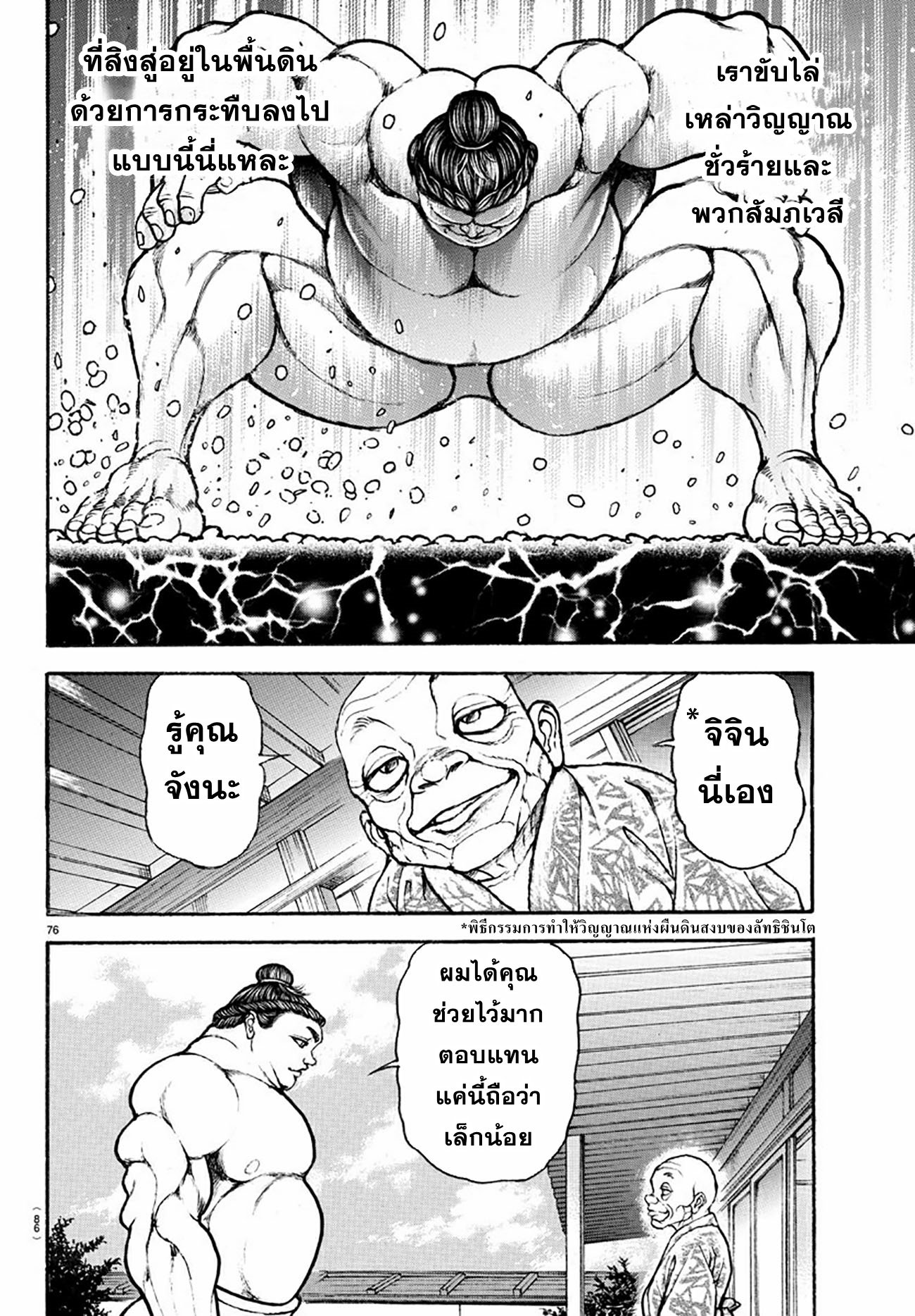 Baki Part 5 ตอนที่ 9 หน้า 15