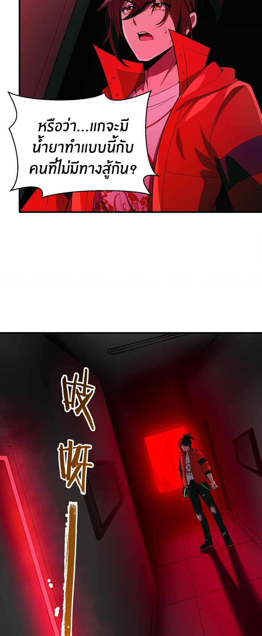 During the live broadcast, I proposed to the female ghost - she really agreed?! ตอนที่ 32 หน้า 6