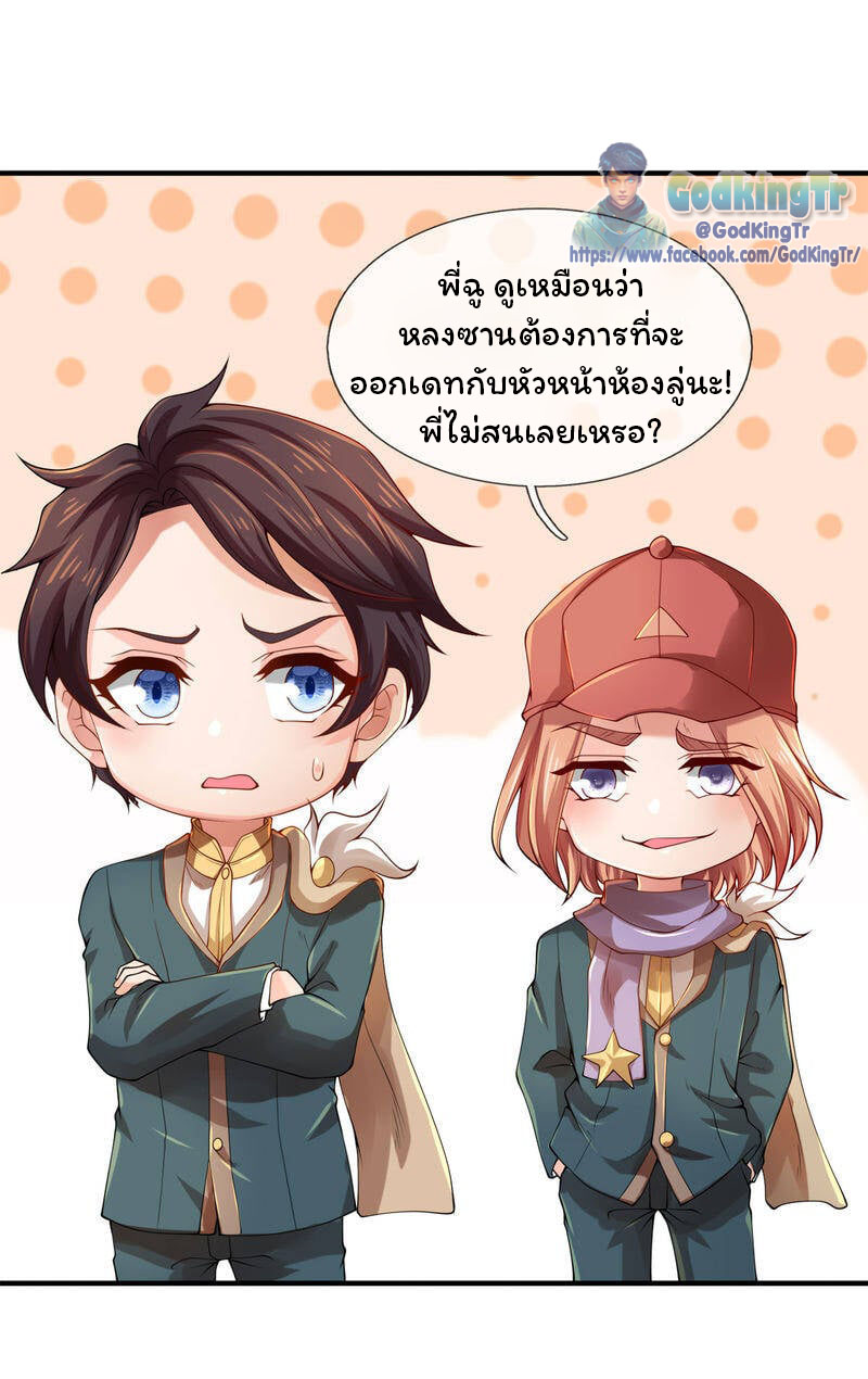 ราชาเทพนิรันดร์ (Eternal god king) ตอนที่ 238 หน้า 2