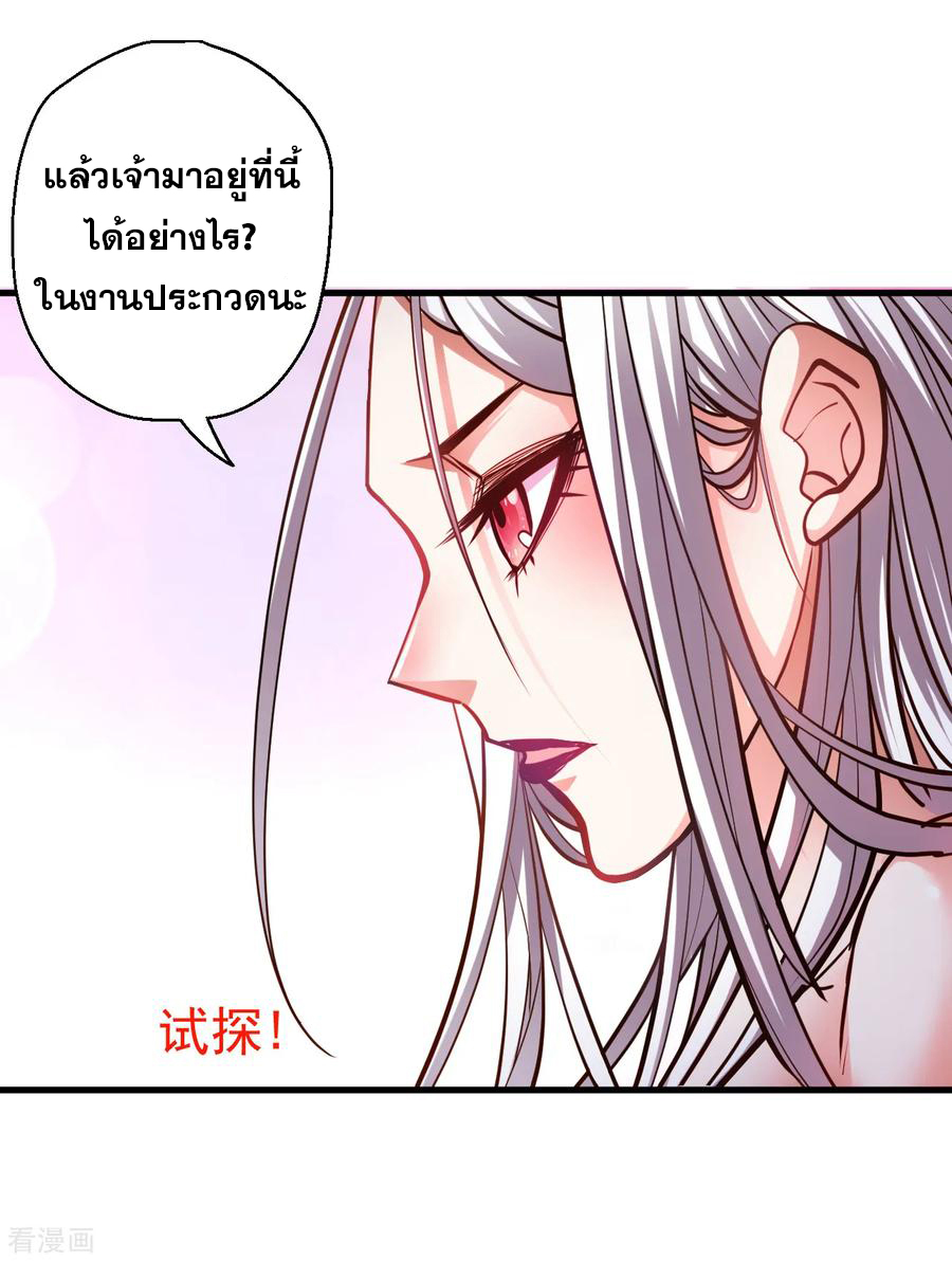 The Strongest Golden Kidney System ตอนที่ 35 หน้า 8