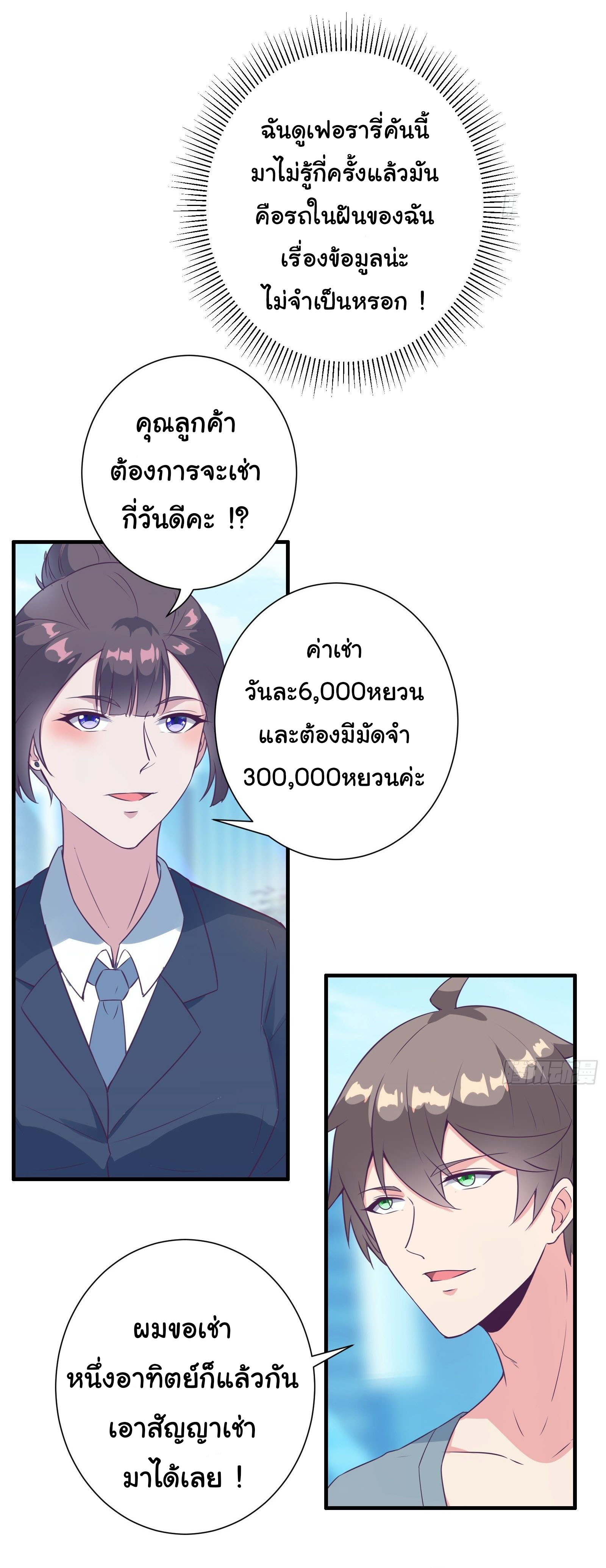 สู่เส้นทางแห่งราชาตะวันตก (my journey to the west ) ตอนที่ 22 หน้า 20