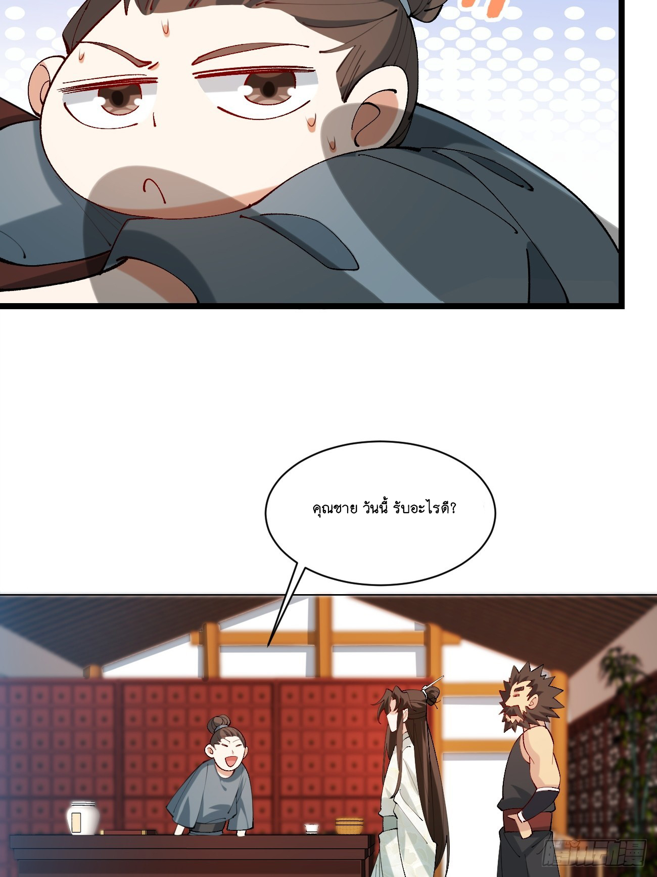 Prince Biexiu ตอนที่ 8 หน้า 29