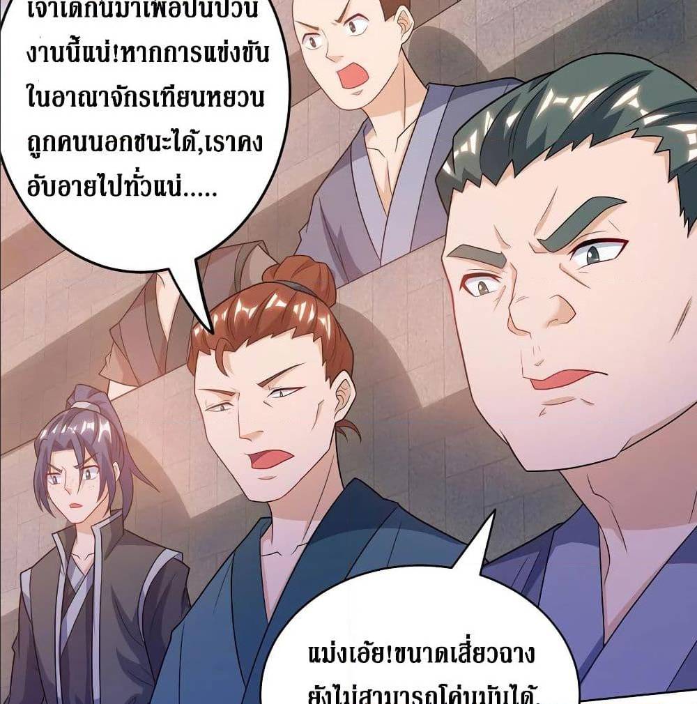 Dominate The Three Realms ตอนที่ 114 หน้า 14