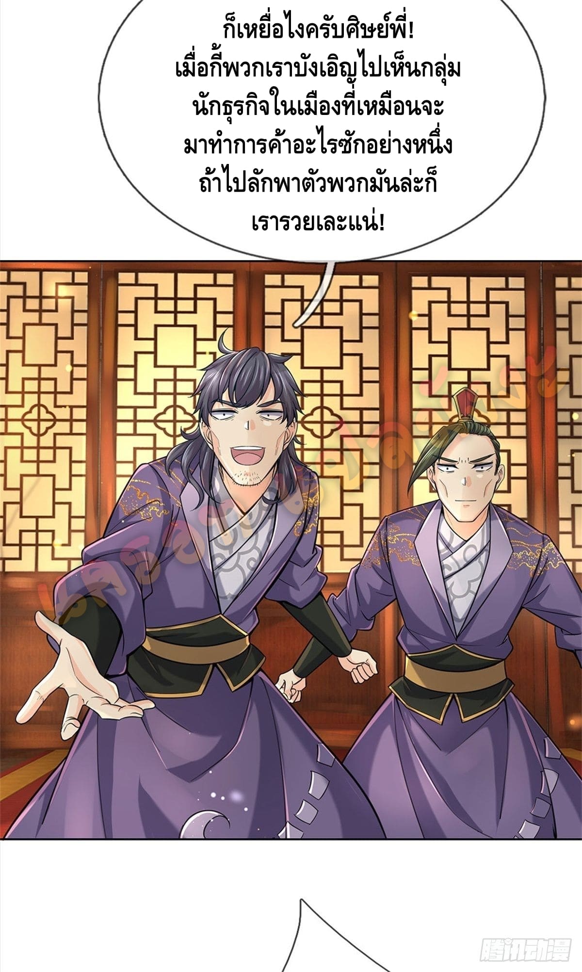 Way of Domination ตอนที่ 25 หน้า 14