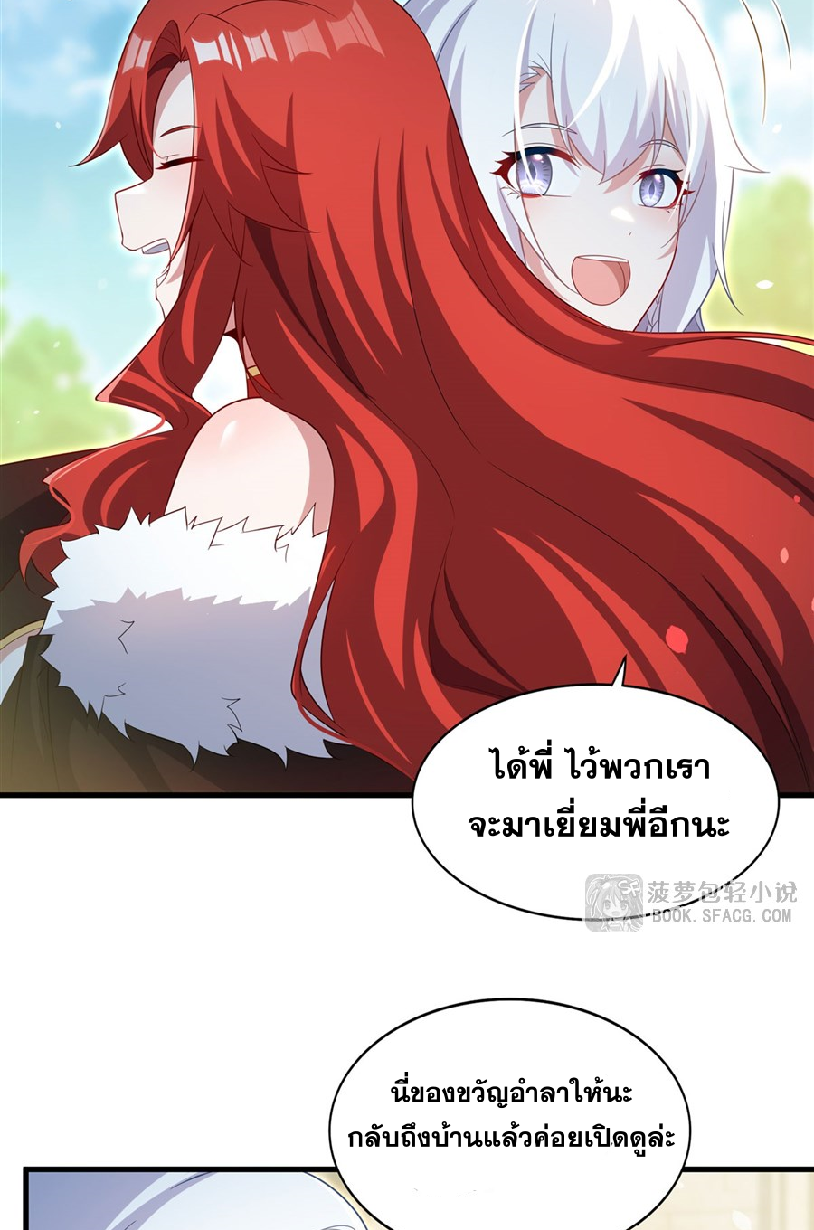 Shut Up, Evil Dragon! I don't want to raise a child with you anymore ตอนที่ 43 หน้า 18
