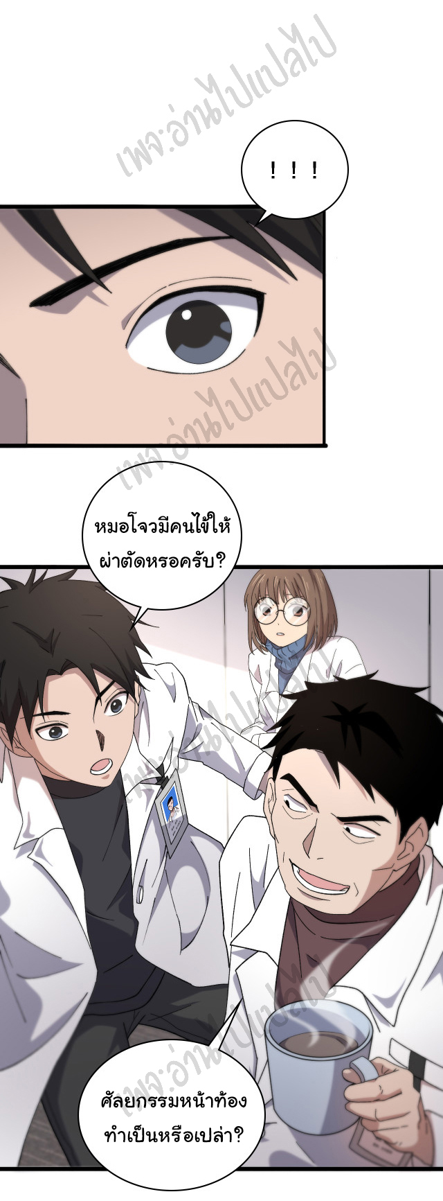 สุดยอดระบบของหมอหลิงหรัน ตอนที่ 65 หน้า 21