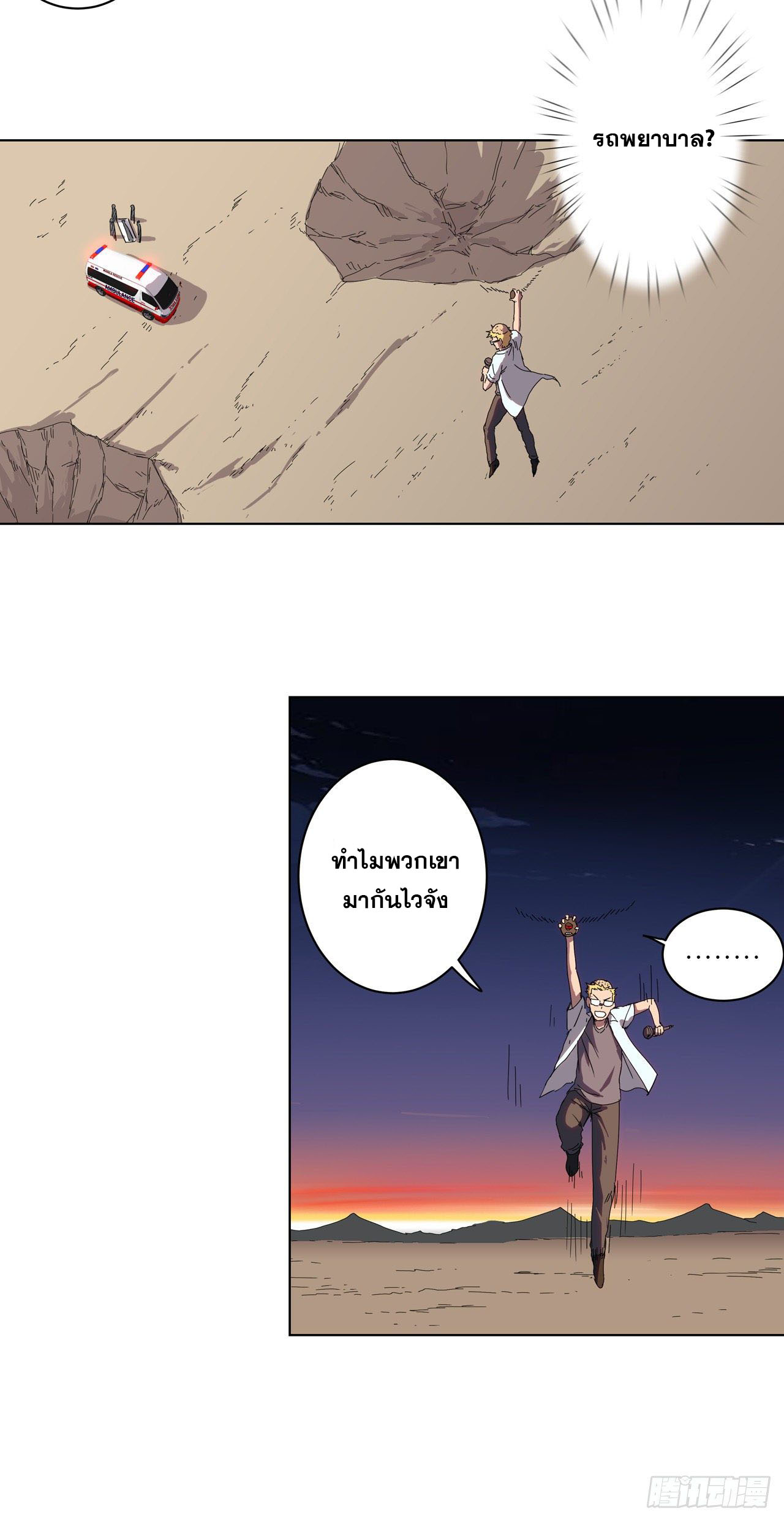 Cultivator vs Superhero (ทันจีน) ตอนที่ 37 หน้า 10