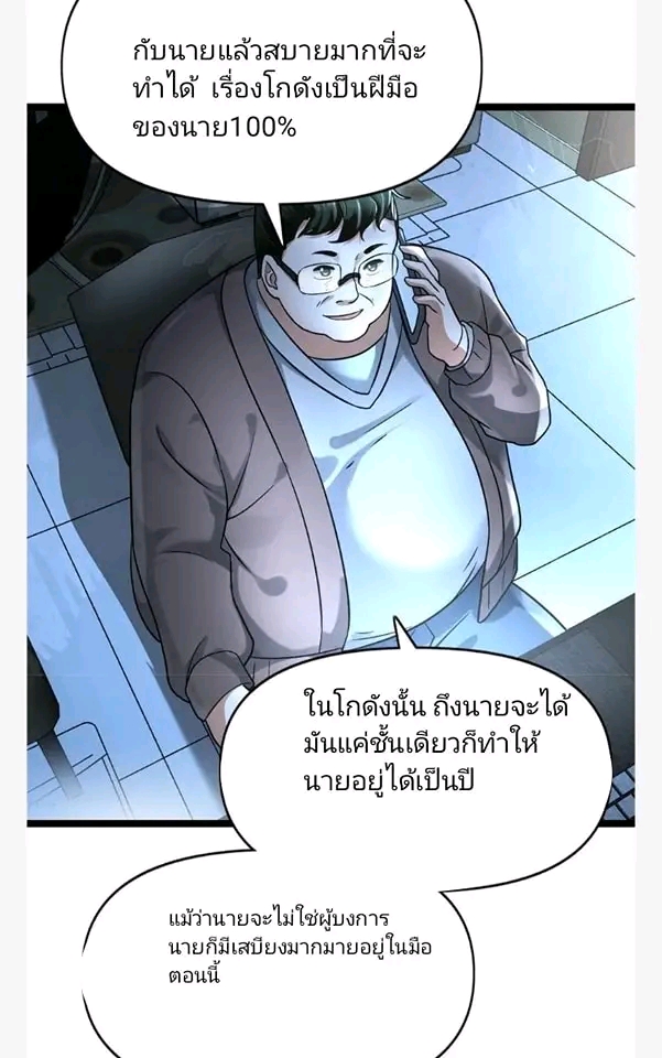 ฉันมีเซฟเฮาว์ในวันโลกาวินาศ ตอนที่ 113 หน้า 20