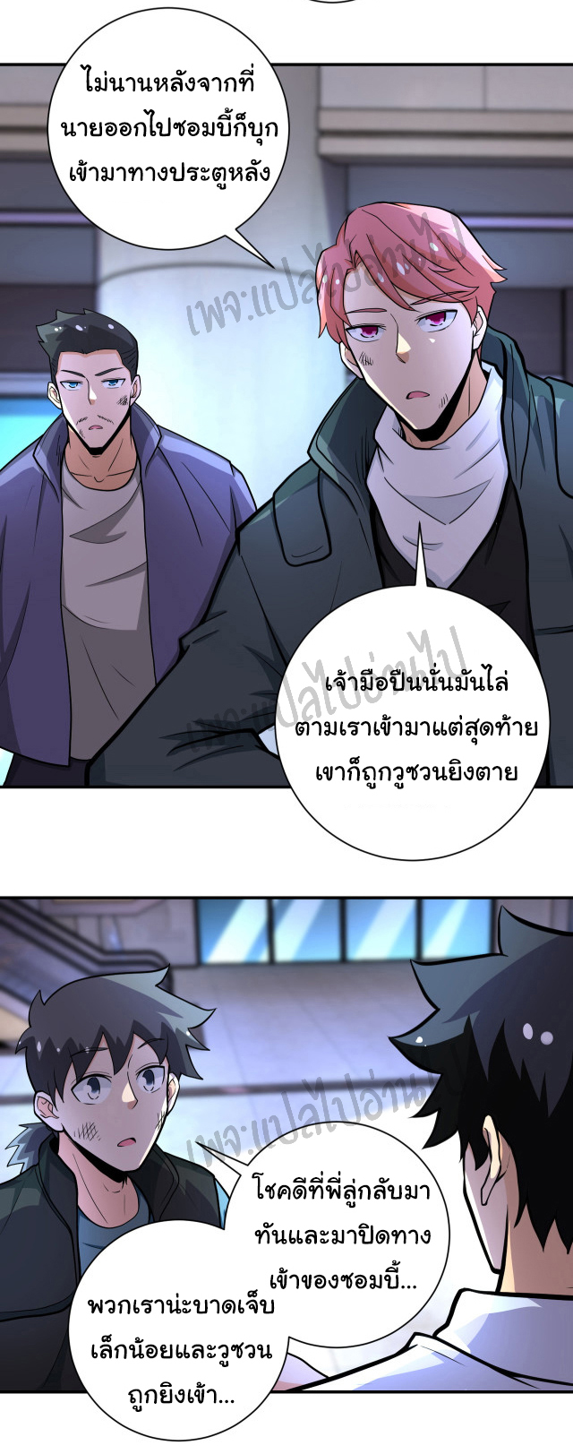 Apocalyptic Super System ตอนที่ 179 หน้า 6