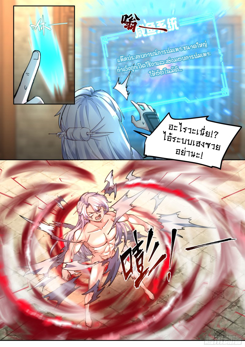 เกิดใหม่เป็นศิษย์พี่ใหญ่จอมวายร้ายกับเหล่าหญิงสาวยันเดเระ ตอนที่ 29 หน้า 11