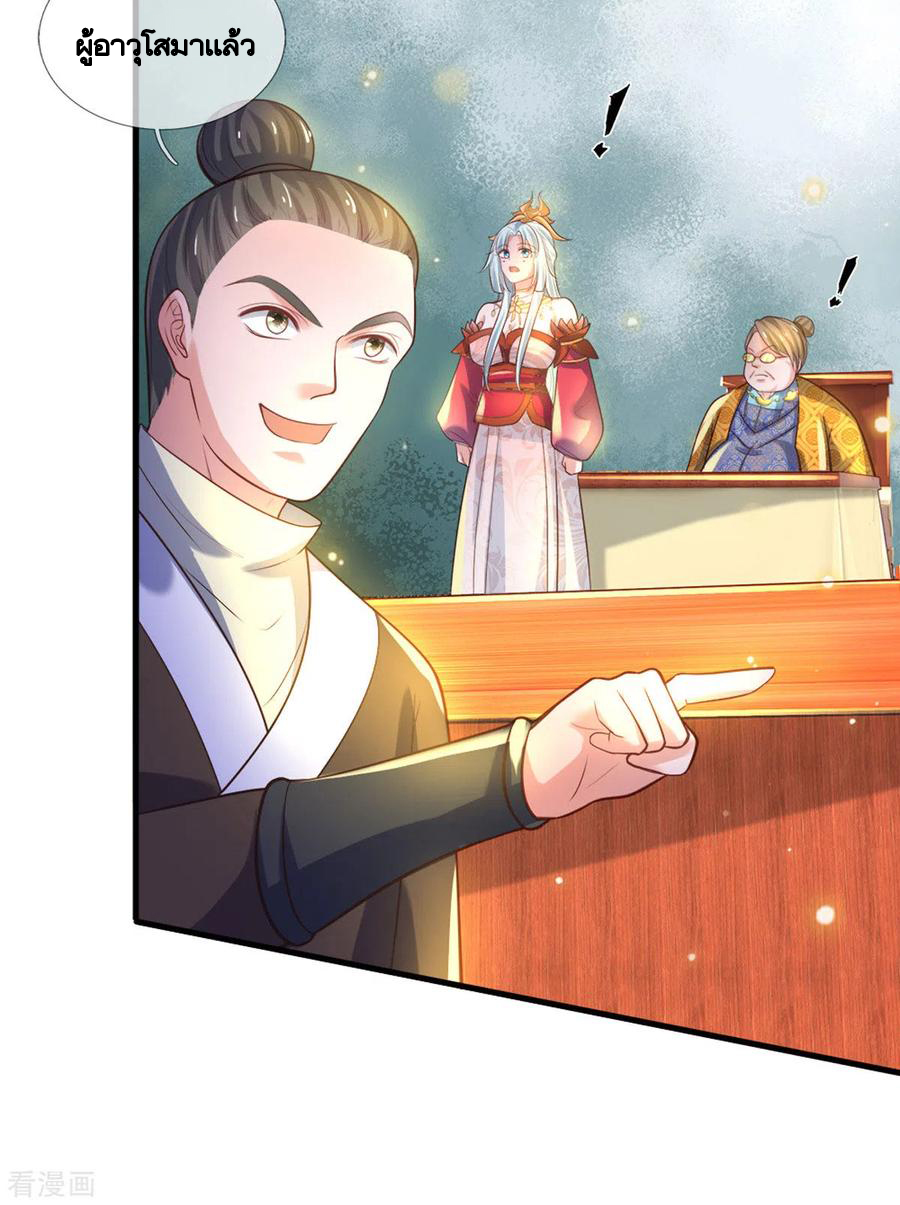 Shura Sword Sovereign ตอนที่ 180 หน้า 11