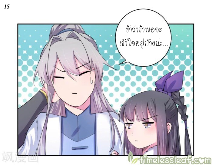 Above All Gods เทพยุทธเหนือเทวะ ตอนที่ 4 หน้า 15