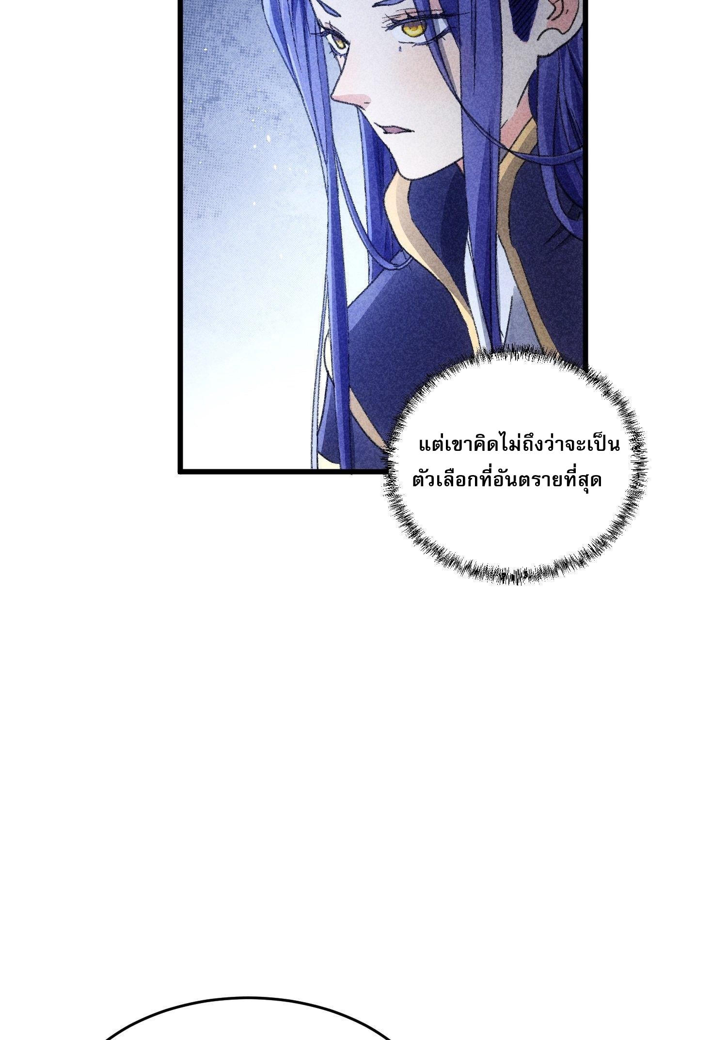 ข้าจะกำหนดชะตาตัวเอง ทันจีน ตอนที่ 7 หน้า 33