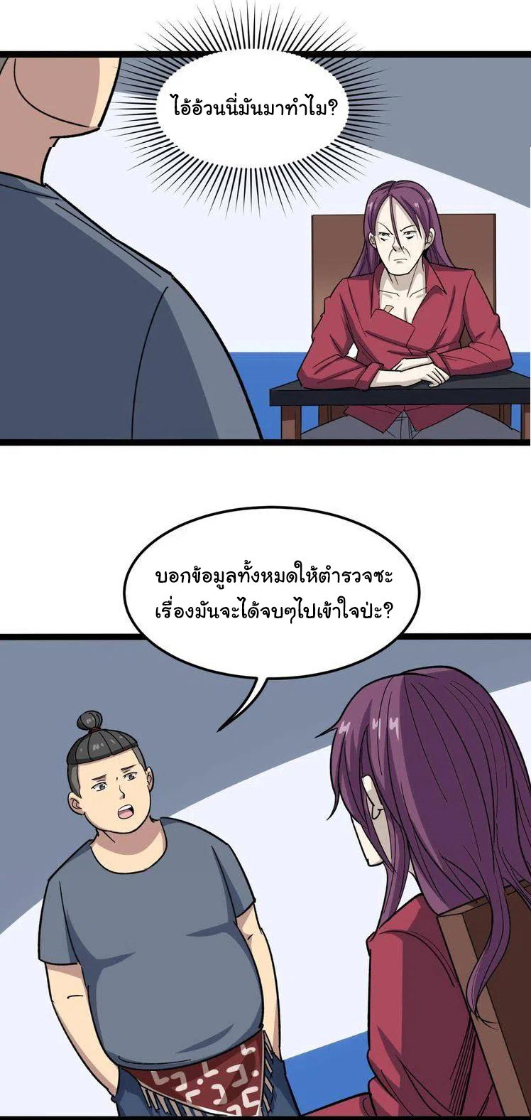 Bad Hand Witch Doctor สุดยอดพ่อมดหมอผี ตอนที่ 7 หน้า 21