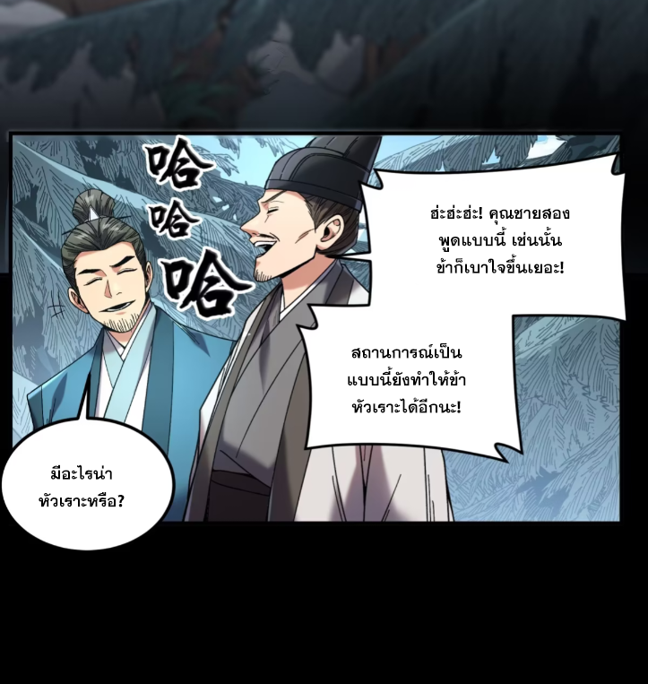 หาญท้าชะตาฟ้า ปริศนายุทธจักร ตอนที่ 51 หน้า 22