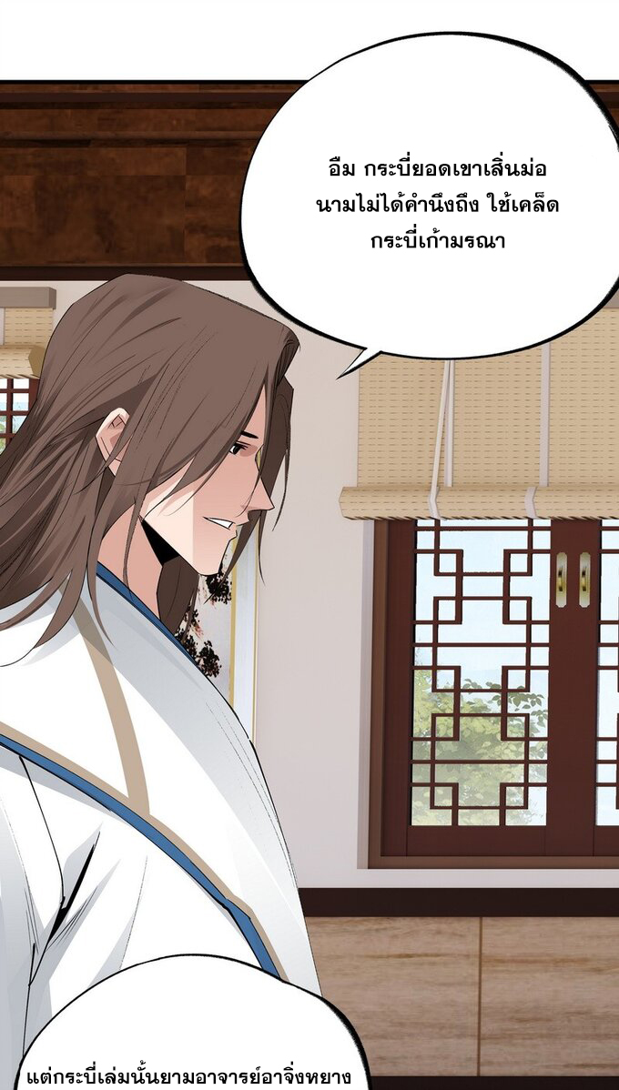 มหามรรคาสู่สวรรค์ ตอนที่ 27 หน้า 12