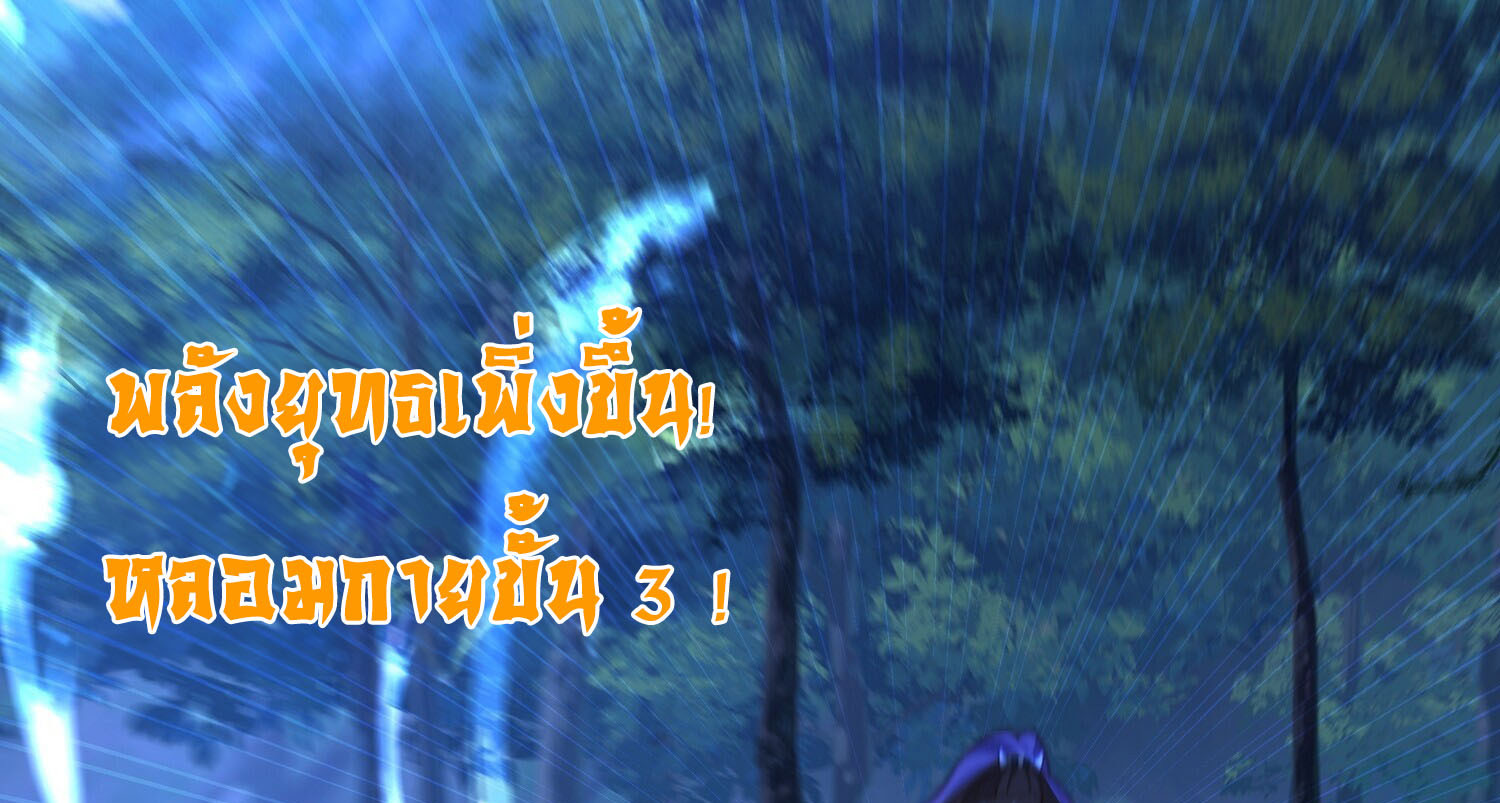 คัมภีร์อิทธิฤทธิ์จักรพรรดิ์สวรรค์ ตอนที่ 2 หน้า 13