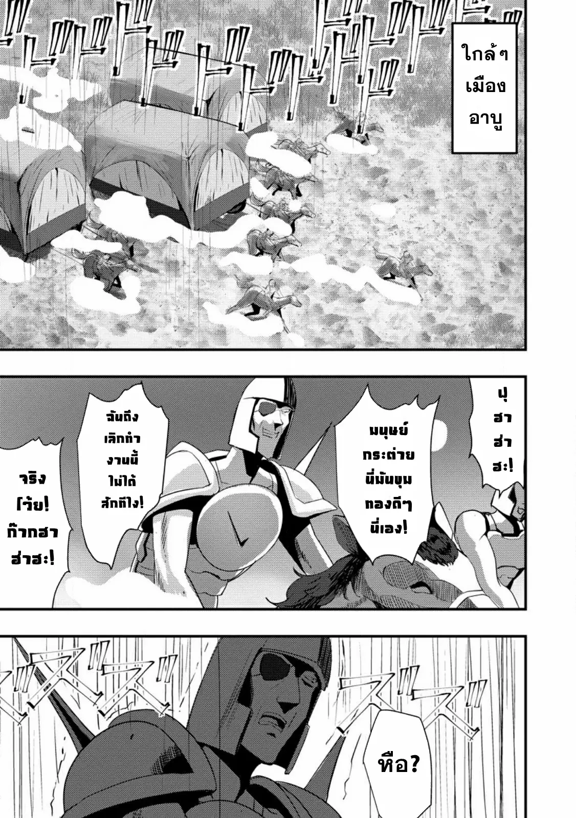 Doumo, Yuusha no Chichi desu. ~Kono Tabi wa Gusoku ga Gomeiwaku o Kakete, Moushiwake Arimasen.~ ตอนที่ 4 หน้า 21