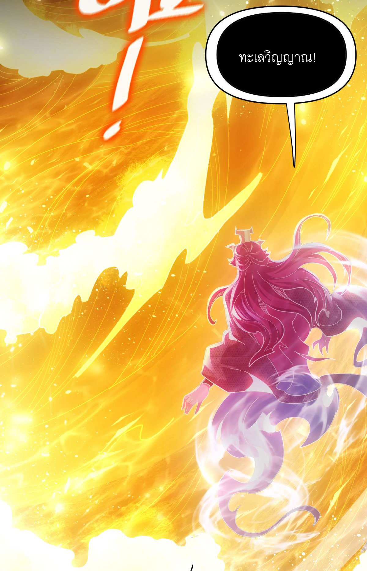 ไร้เทียมทาน จักรพรรดินีผู้เป็นภรรยาข้ายังตกตะลึง ตอนที่ 7 หน้า 27