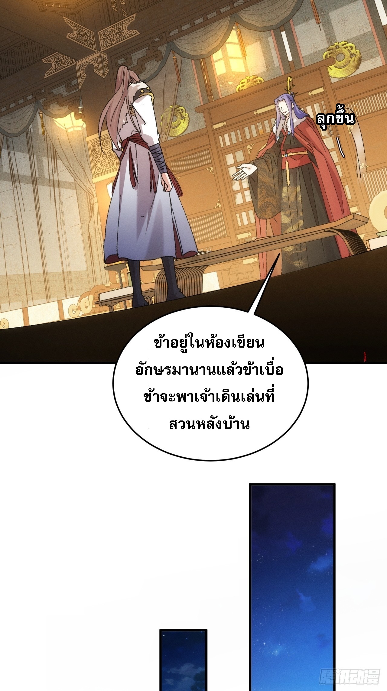ข้าจะกำหนดชะตาตัวเอง ทันจีน ตอนที่ 196 หน้า 37
