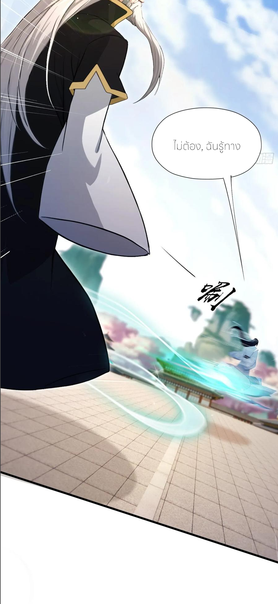 ฉันเป็นไม่รู้ตัวเองว่าโหด~ ตอนที่ 70 หน้า 27