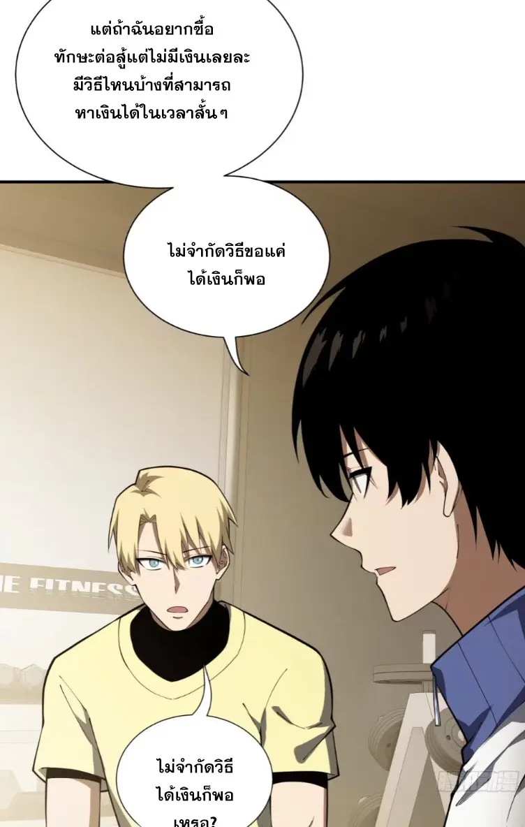 Debt to a Dark God เป็นหนี้มหาศาล ผมถูกบังคับให้เป็นคนทำงานให้เทพมาร ตอนที่ 8 หน้า 46